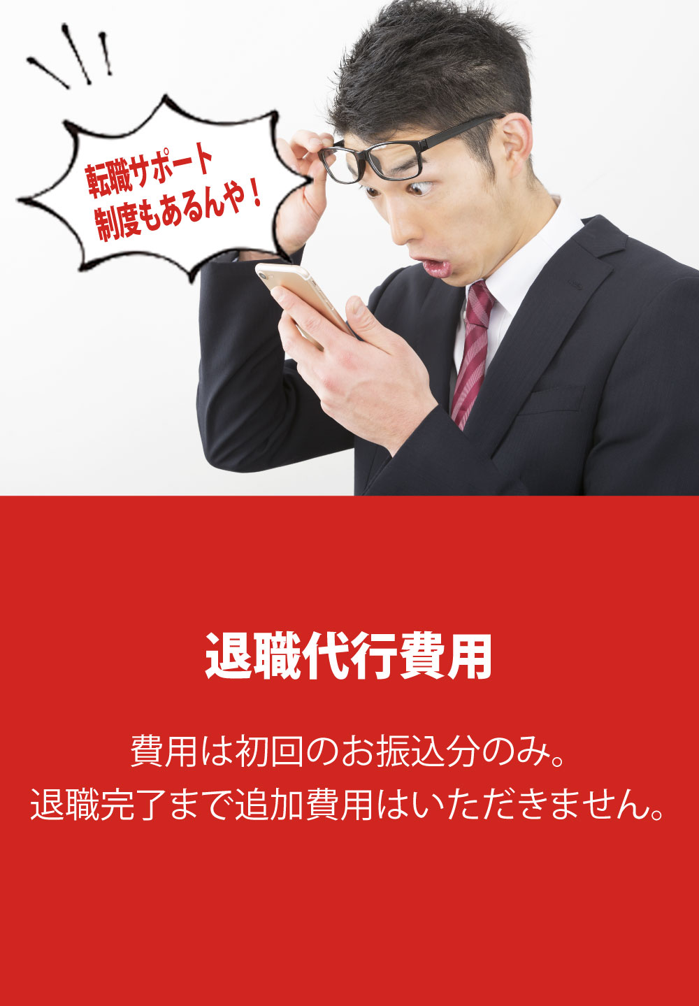 退職代行費用