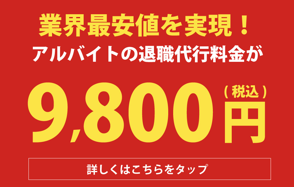 9,800円