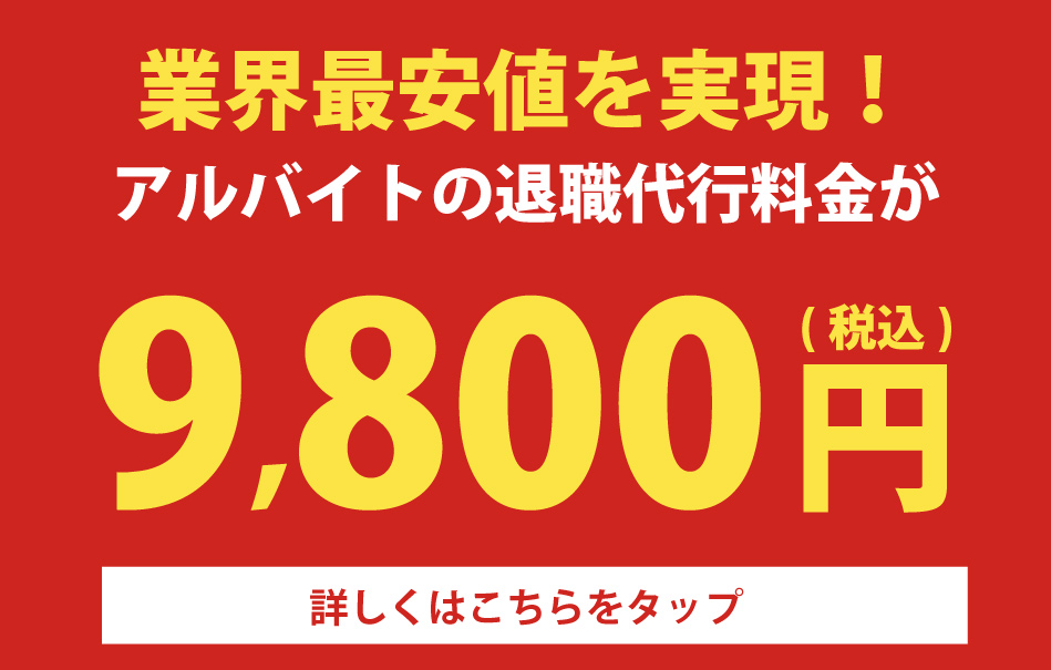 9,800円