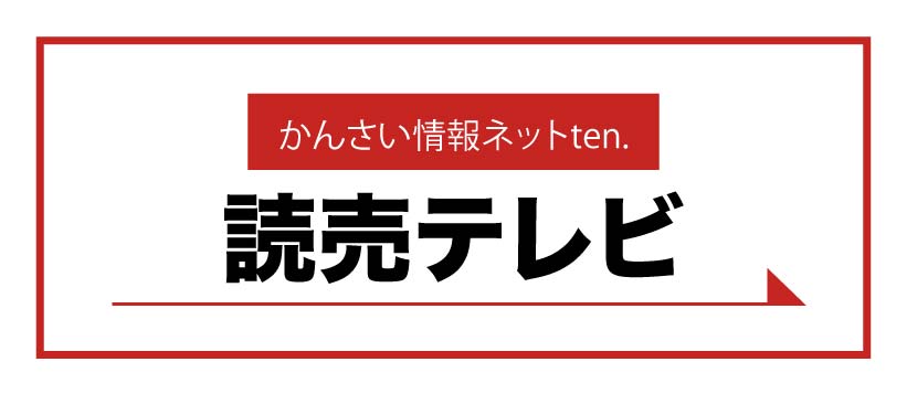 読売テレビ