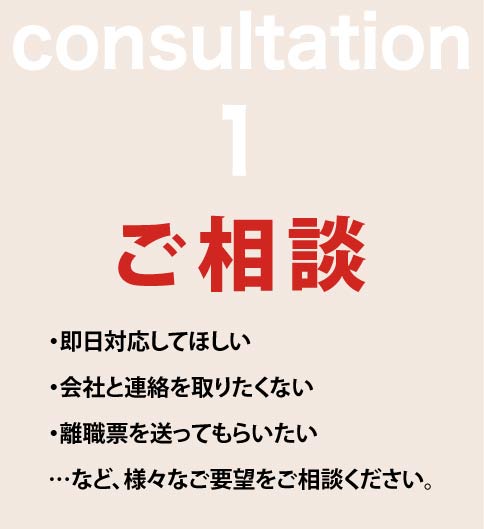 ご相談