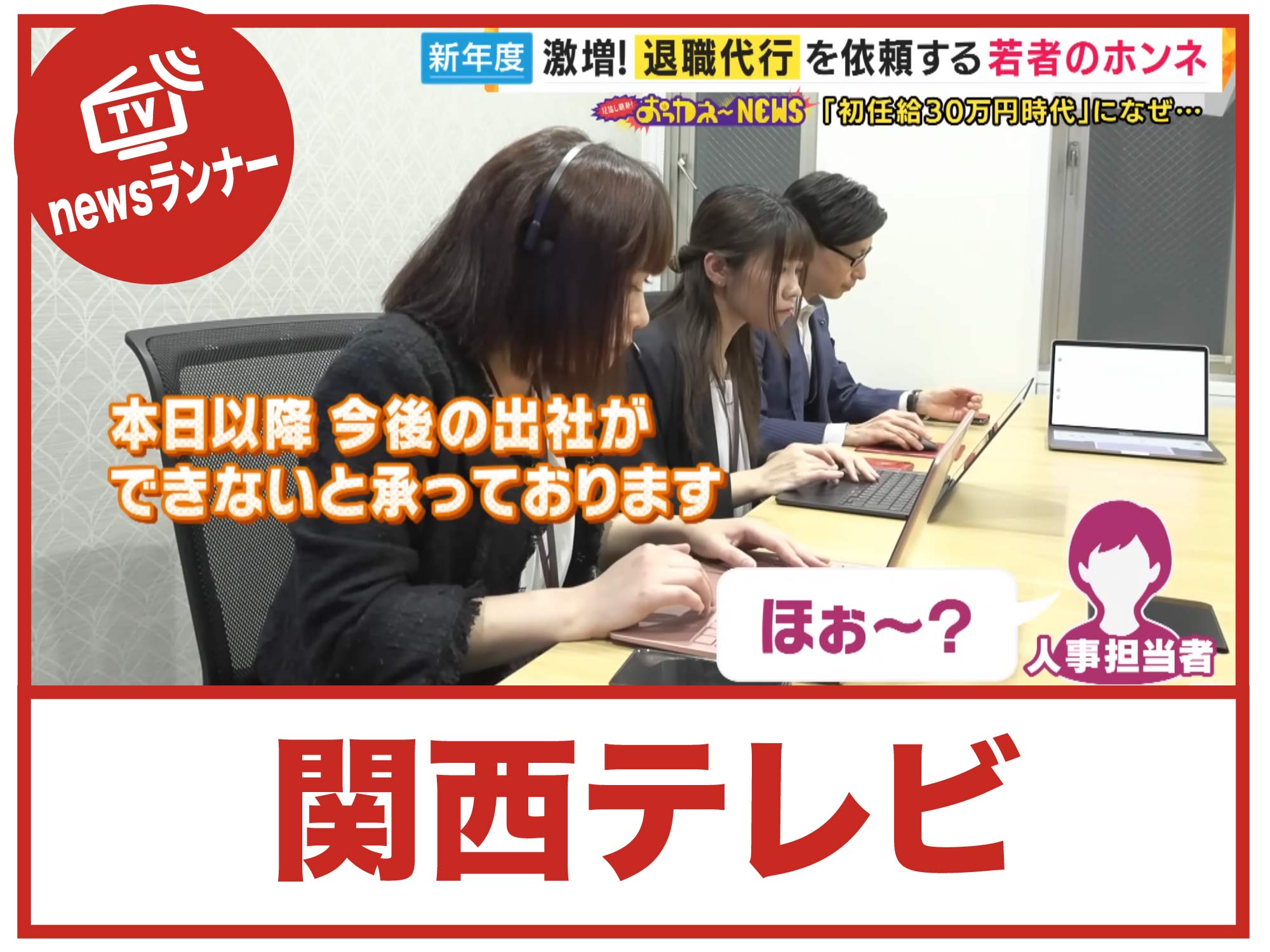 サムネイル。関西テレビ