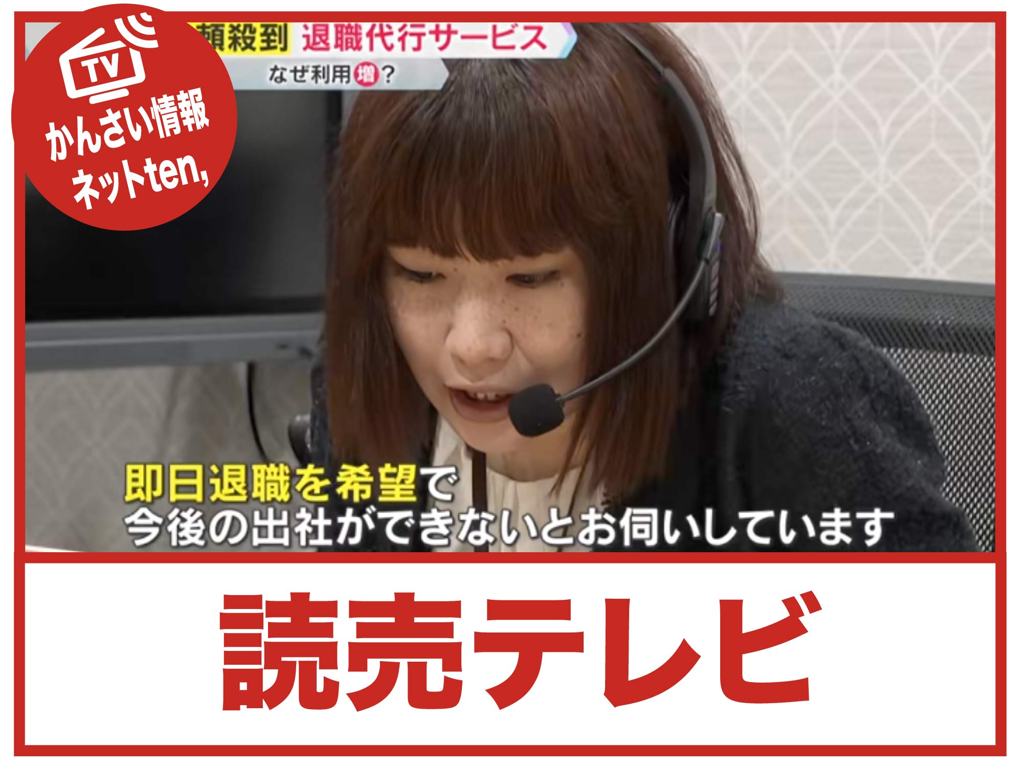 サムネイル。読売テレビ