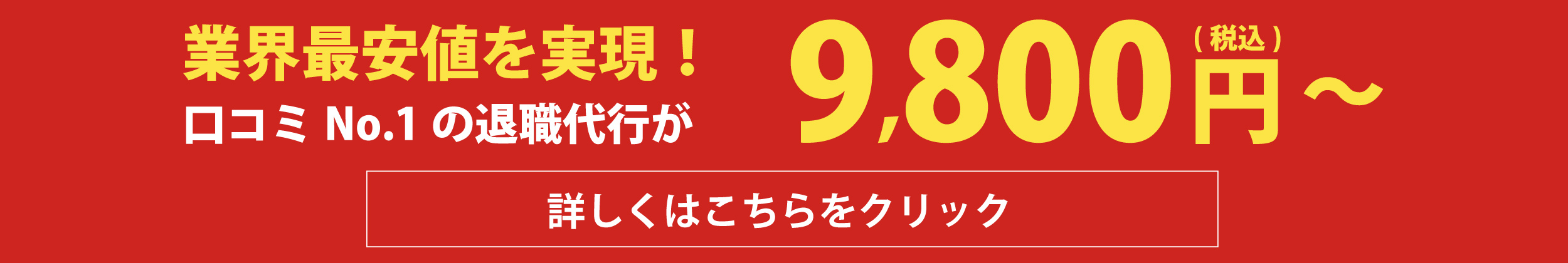 9,800円
